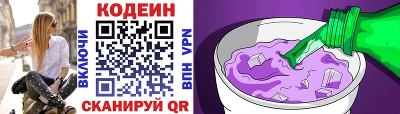Codein Purple Drank  Кола 